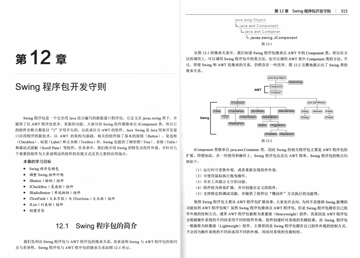 阿里强推：Java程序设计基于JDK11零基础学Java笔记
