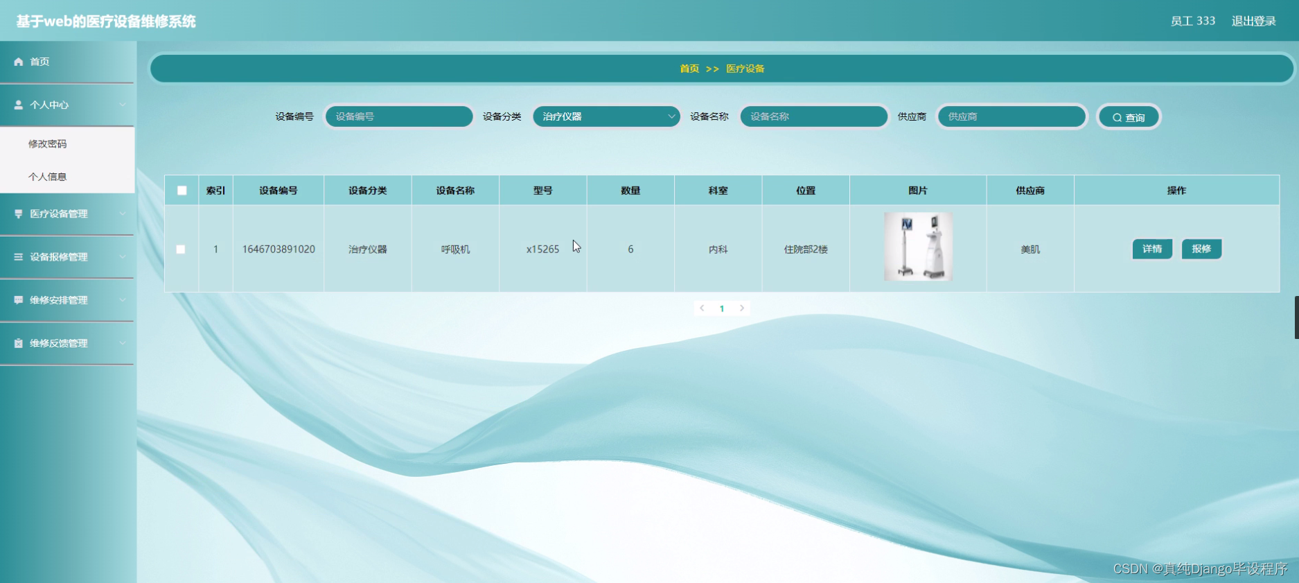 医疗设备怎么维修springboot／java／php／node／python基于web的医疗设备维修系统【计算机毕设】_https://www.jmylbn.com_新闻资讯_第6张