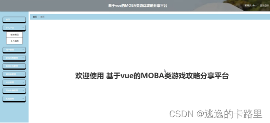 图5-7管理员功能界面图