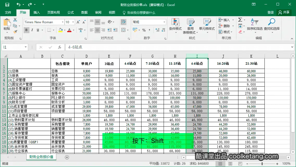 Excel互动教程-酷课堂