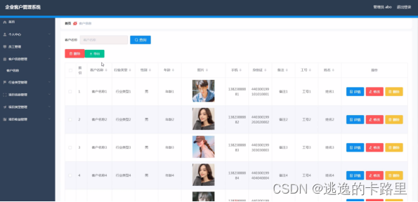 图5-4客户信息管理界面图