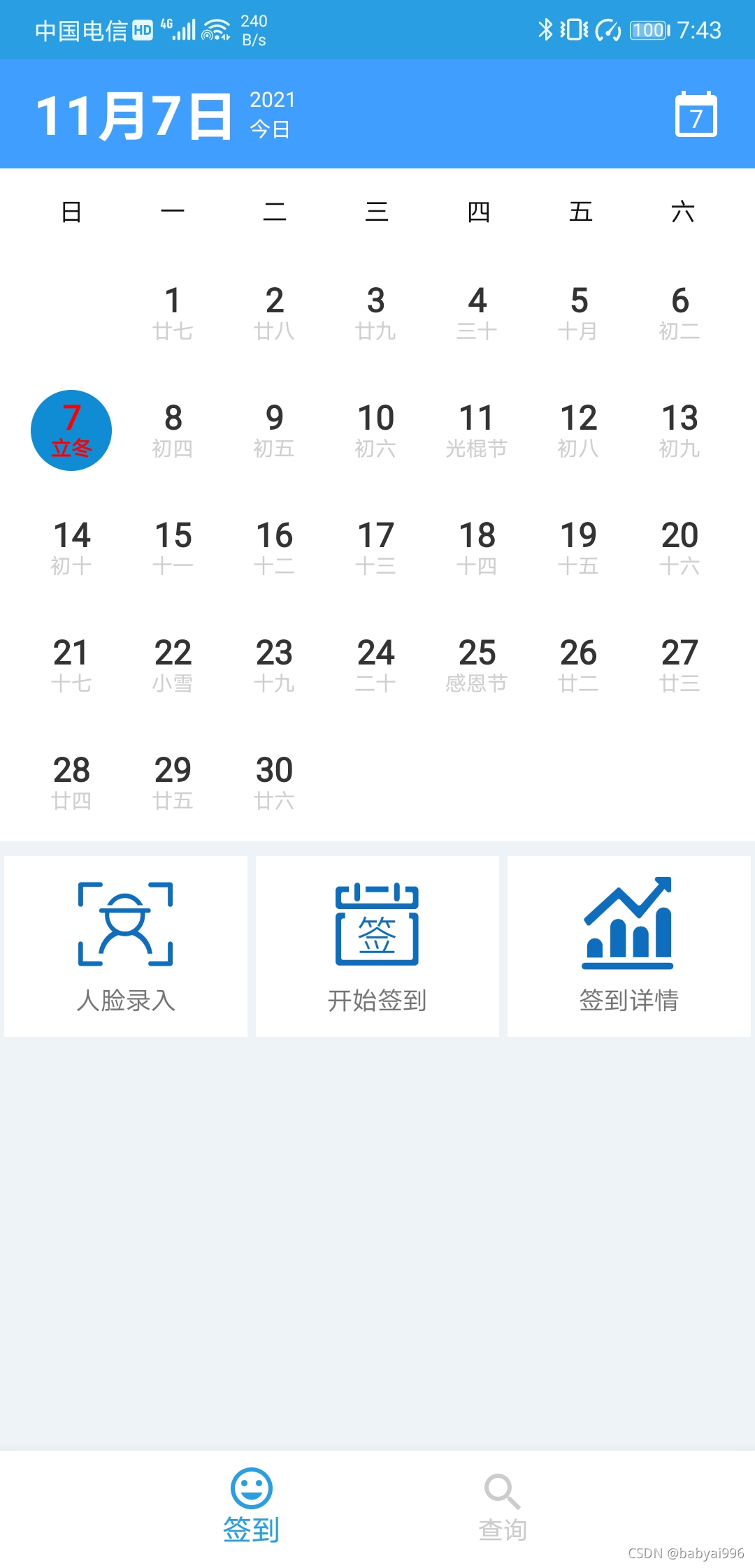 Android 虹软SDK人脸识别Android人脸考勤活体检测_android_babyai996-DAMO开发者矩阵 image.