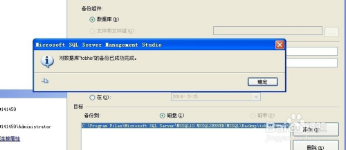 怎么备份SQL Server 2008数据库