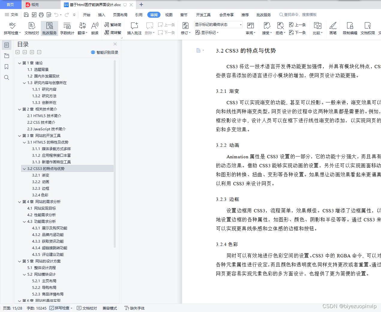 基于html医疗前端界面设计_医疗健康问诊系统界面 前端-CSDN博客
