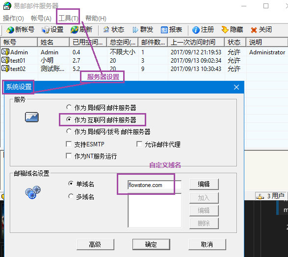 易邮邮件服务器配置