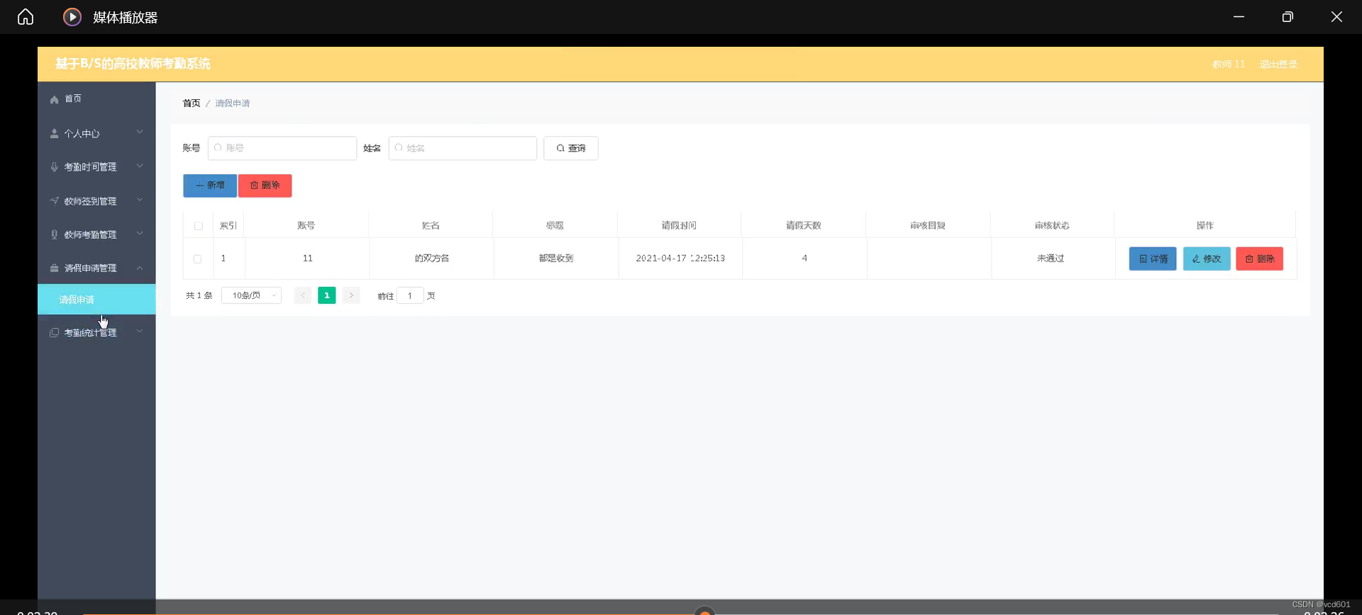 ssm/php/node/python基于B_S的高校教师考勤系统(源码+mysql+文档)_教师考勤系统csdn-CSDN博客