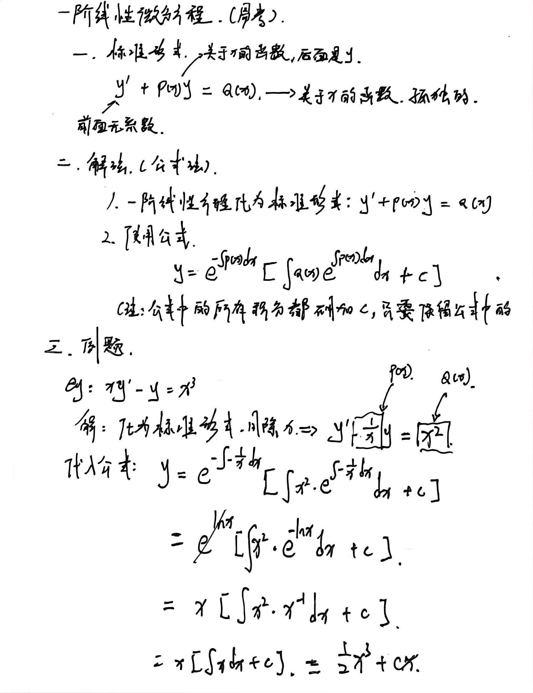 专升本笔记记载-第六章-微分方程_微分方程通解专升本-CSDN博客