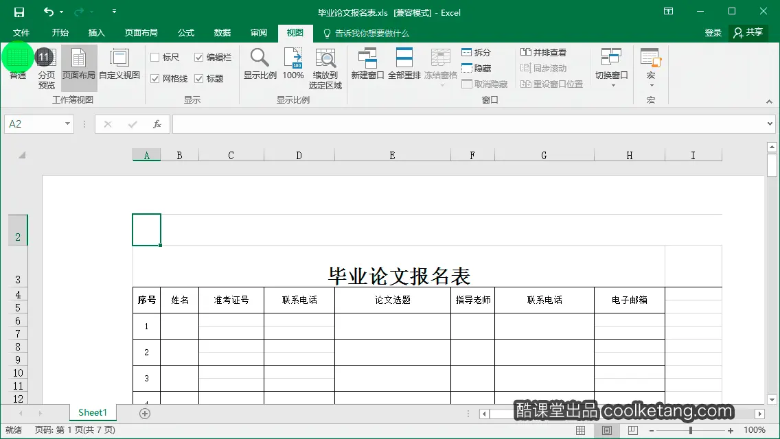 Excel互动教程-酷课堂