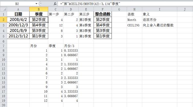 如何根据月份求季度_Excel--判断季度公式-CSDN博客