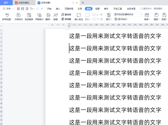 三分钟教你怎么把文字转成语音播报_文字转语音 沈阳局报站-CSDN博客