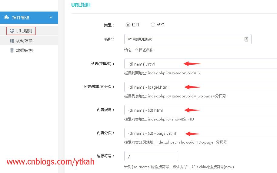 finecms的url规则修改