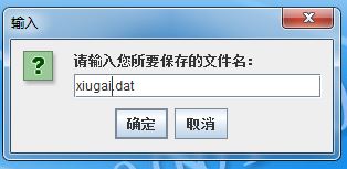 修改完成保存文件