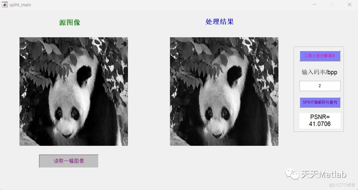 【图像压缩】基于小波结合spiht实现图像压缩附matlab代码_图像质量