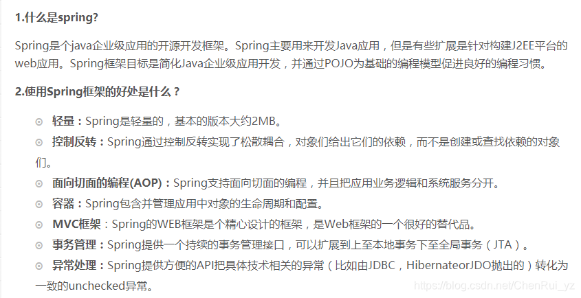 sping面试题目与答案