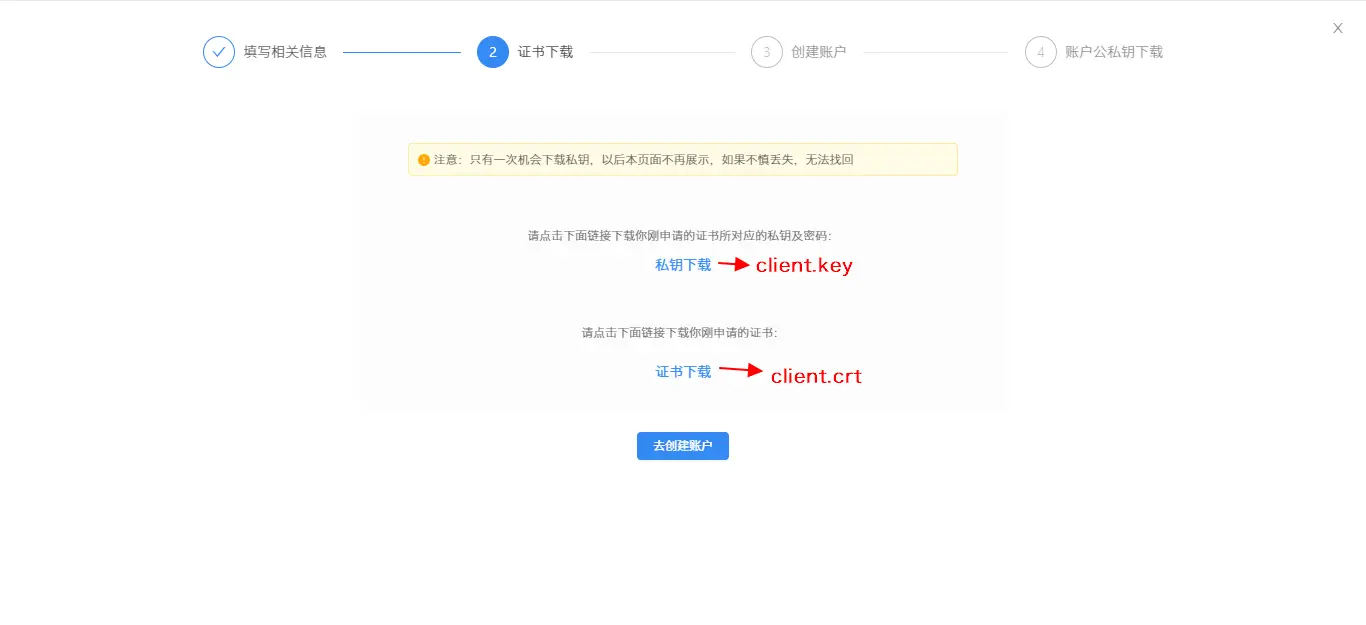 5.证书下载
