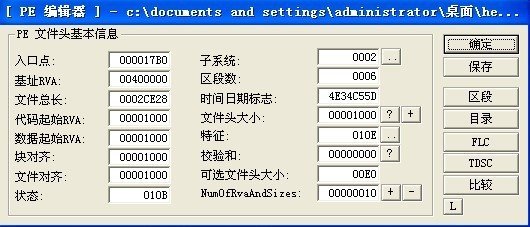 PE文件格式学习笔记
