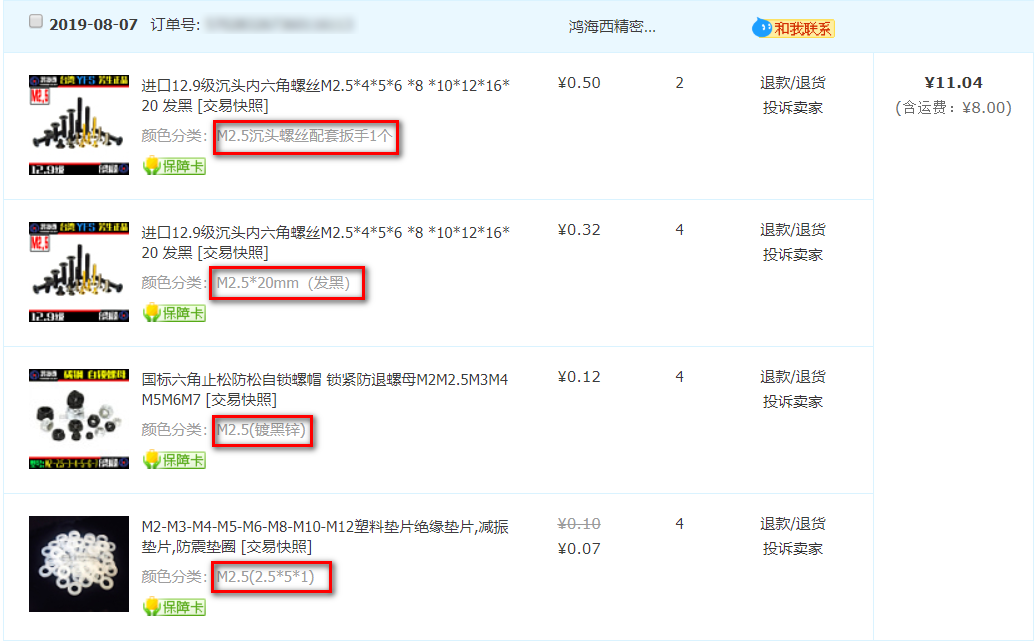 加固屏轴需要的螺丝螺帽等