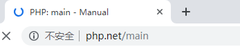 在浏览器中键入 php.net/main 