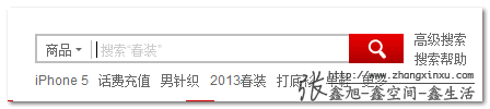 拍拍的类似交互的搜索框