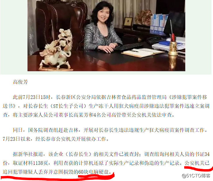 销毁硬盘：×××调查组认定长春长生为掩盖事实曾伪造记录