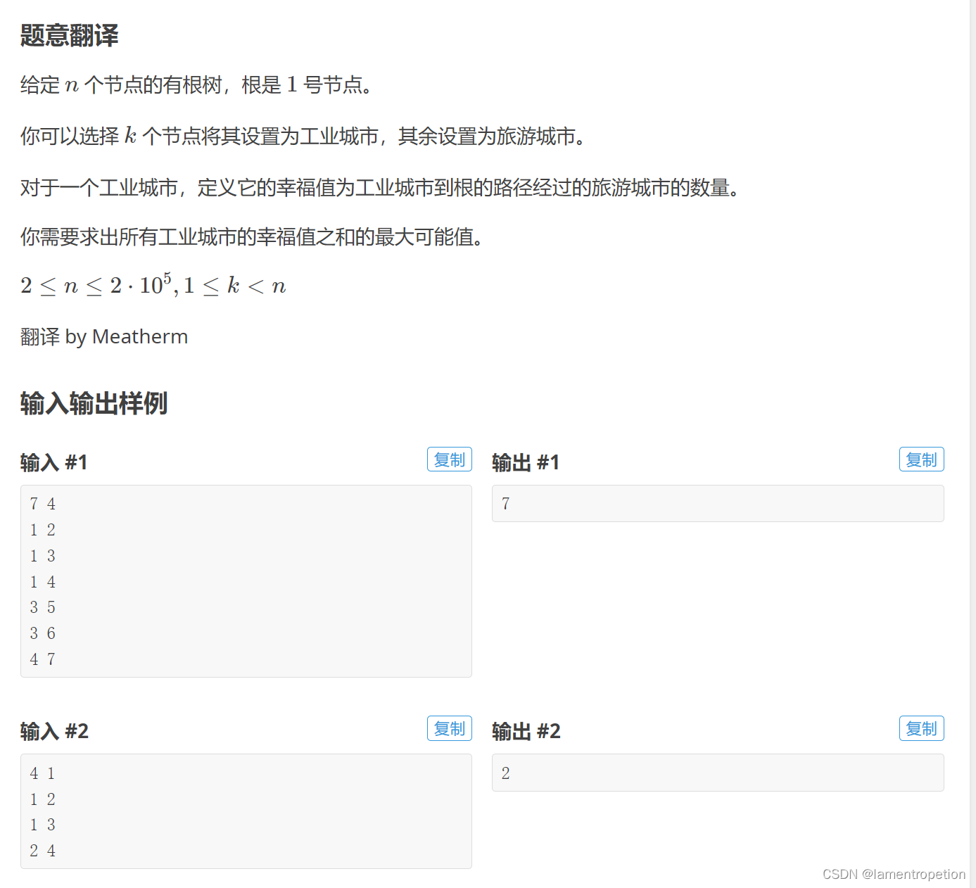 【Tree+贪心】CF1336A-CSDN博客