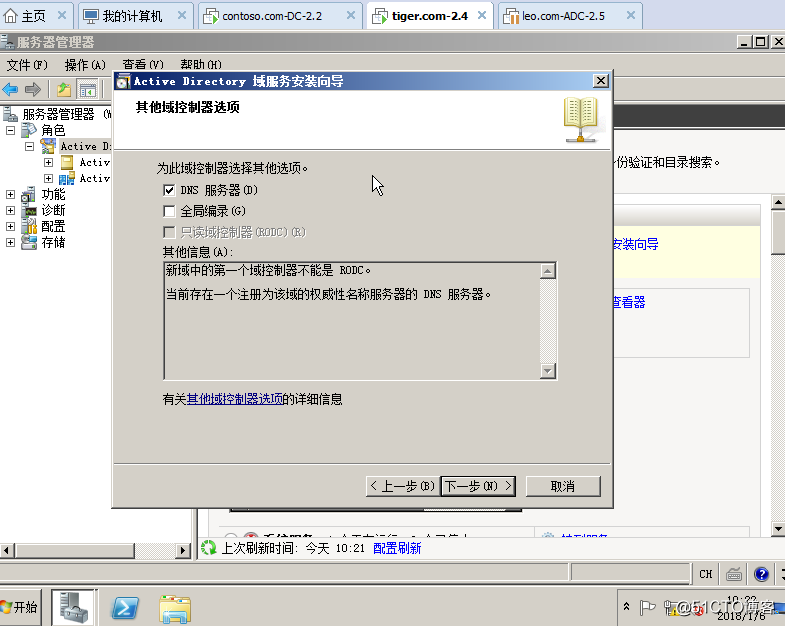 04在Windows Server 2008R2上面建立第二颗树