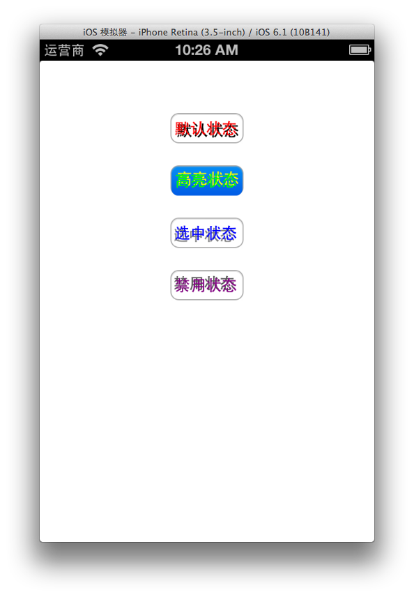 IOS6下按钮文本颜色以及按钮阴影颜色