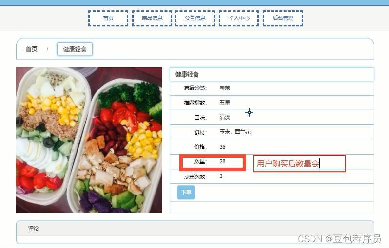 python餐厅美食菜品评价系统pycharm+django设计与实现_美食图像评分代码-CSDN博客