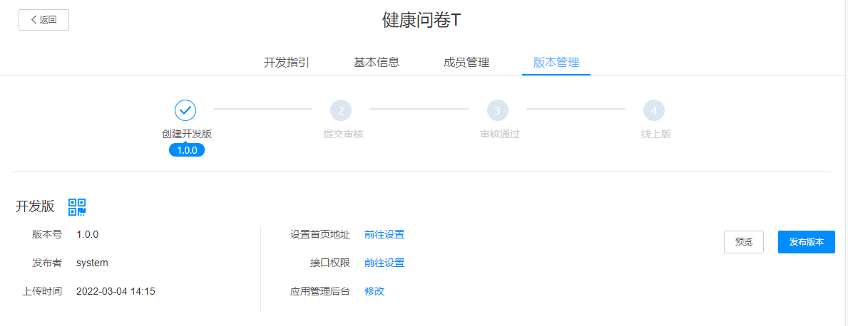 沉浸式体验 AppCube + WeLink 发布一款应用【AppCube X WeLink双剑合璧】