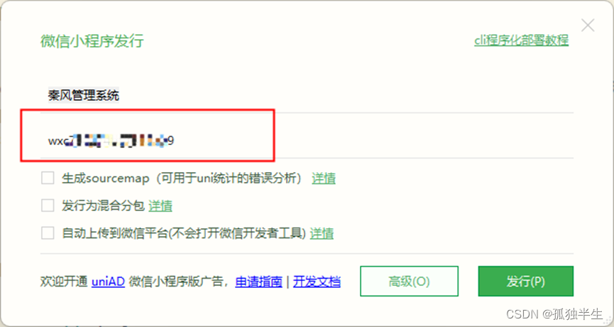 注册和发布微信小程序（代客户开发和发布）