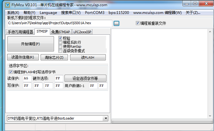 stm32单片机ISP烧写