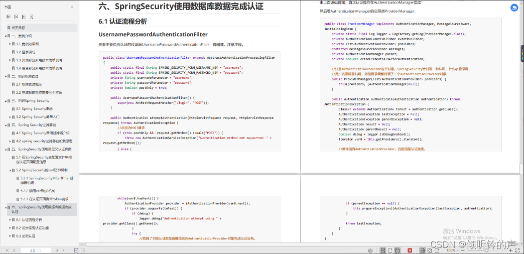 爆肝了!阿里最新版的这份Spring Security源码手册,狂揽GitHub榜首_新版spring-security手册-CSDN博客
