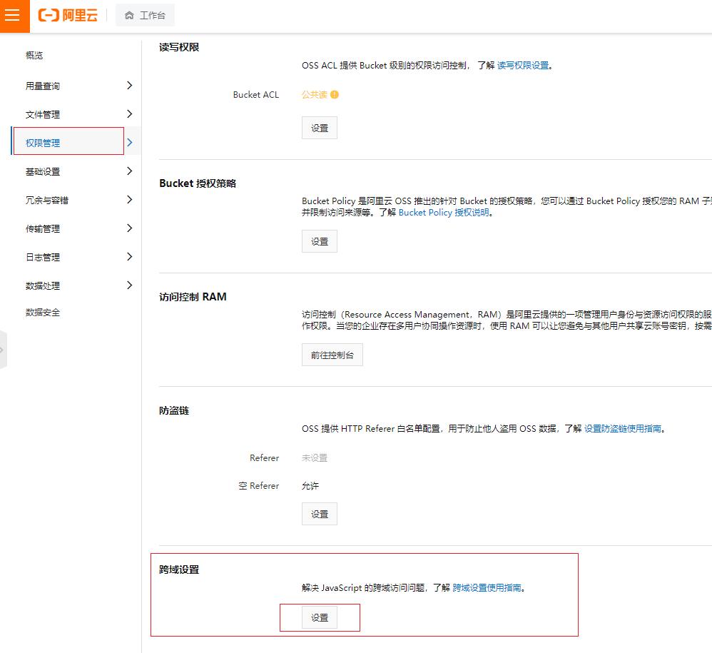 上传失败跨域问题设置.png