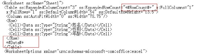 c#操作Excel模板，替换命名单元格或关键字形成报表