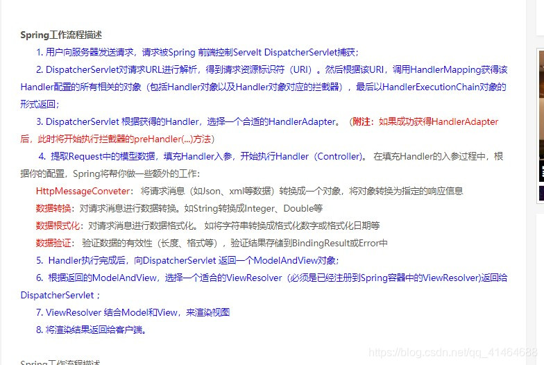 spring的工作流程