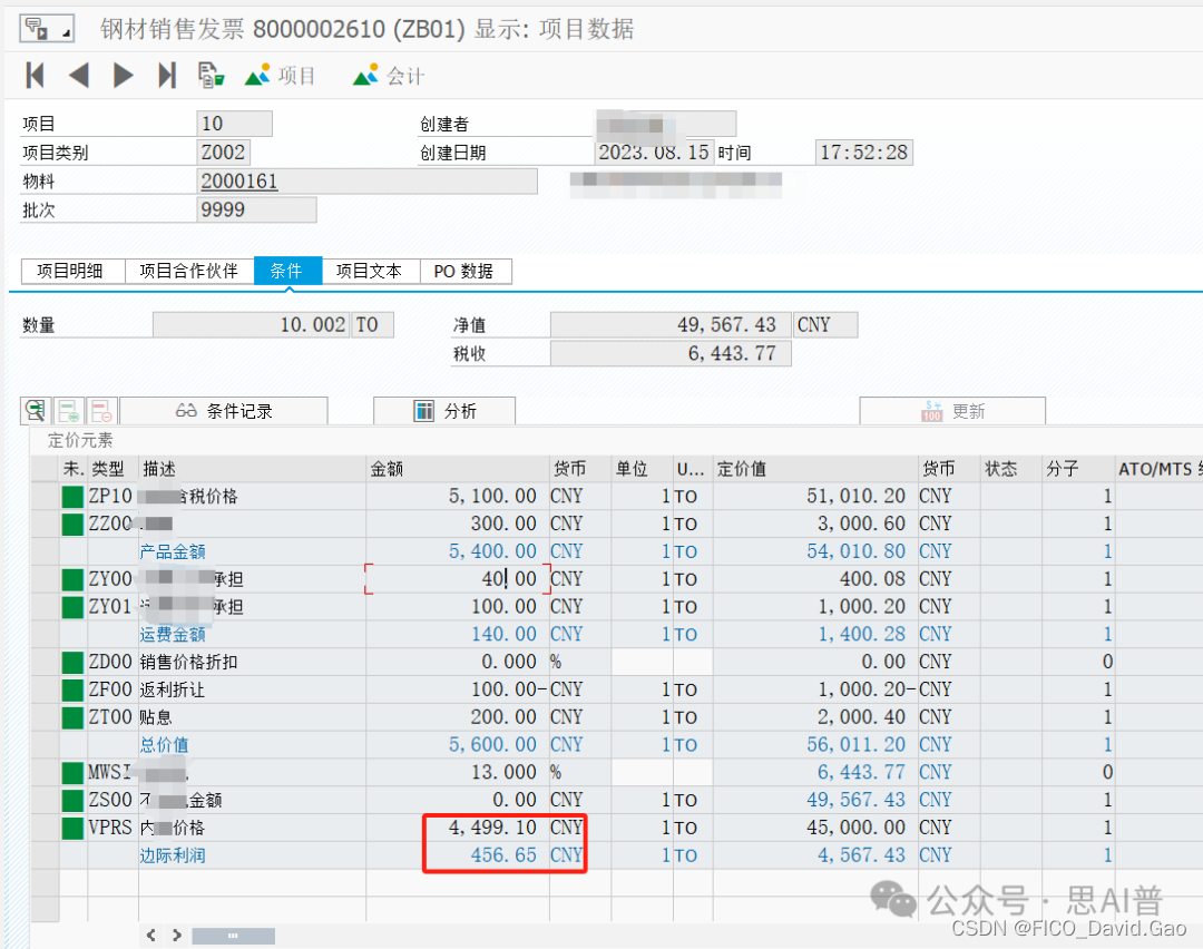 SAP前台处理：销售业务集成＜VA03/VL03N/VLPOD/VF03) 02/02_sap vl03n-CSDN博客