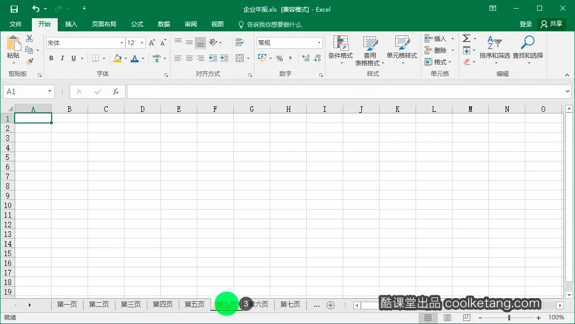 Excel互动教程-酷课堂