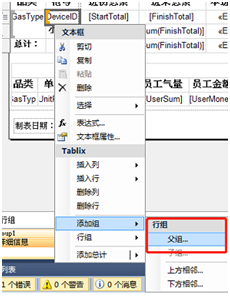 添加父组