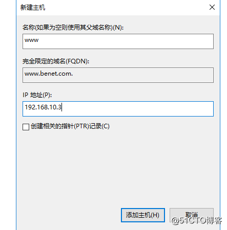 Windows server 2016简单部署DNS服务，正向查找和委派