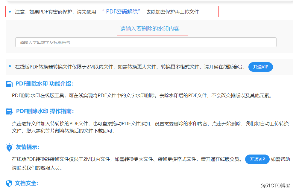 如何去除PDF的水印