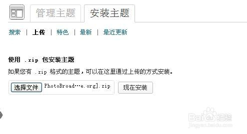wordpress如何更换主题