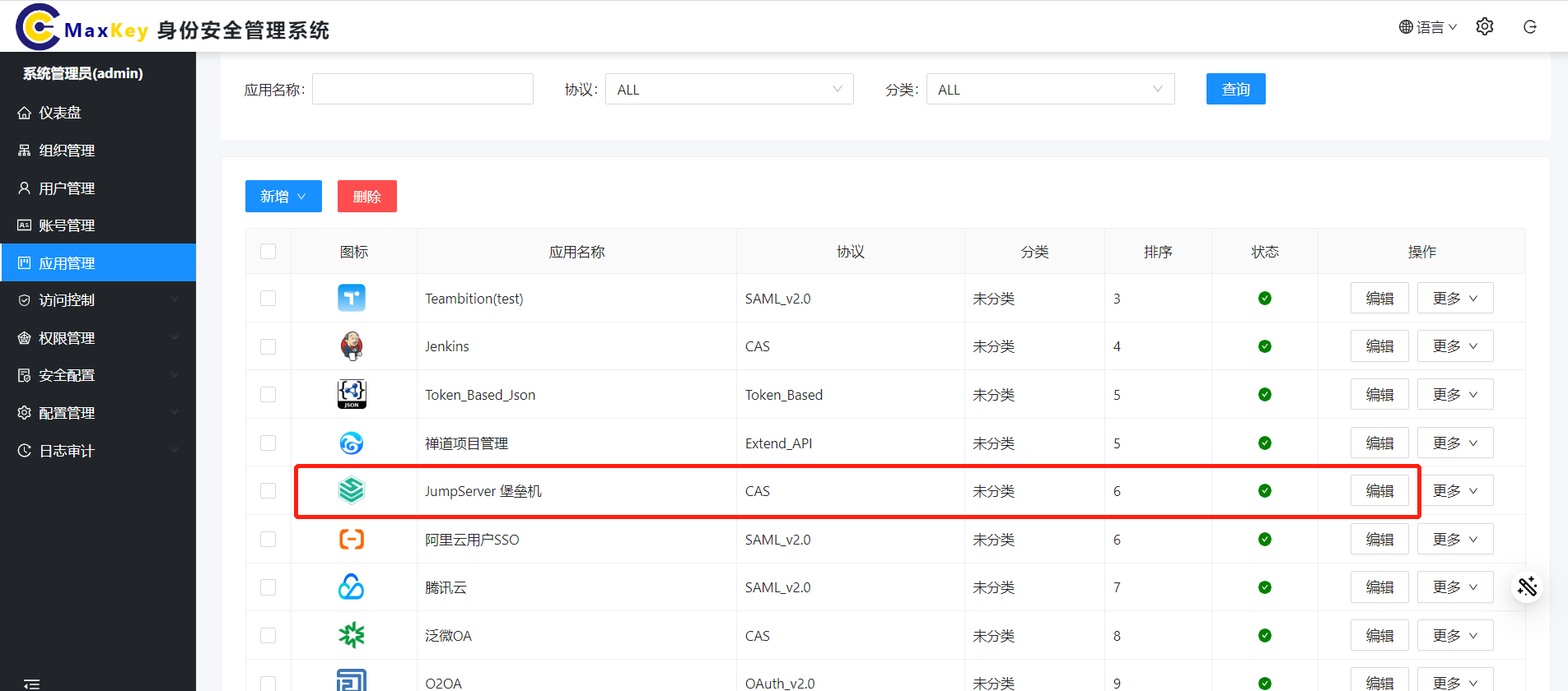 开源单点登录MaxKey和JumpServer 堡垒机单点登录集成指南