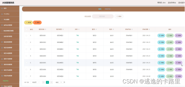 图5.2 专家评审信息管理界面