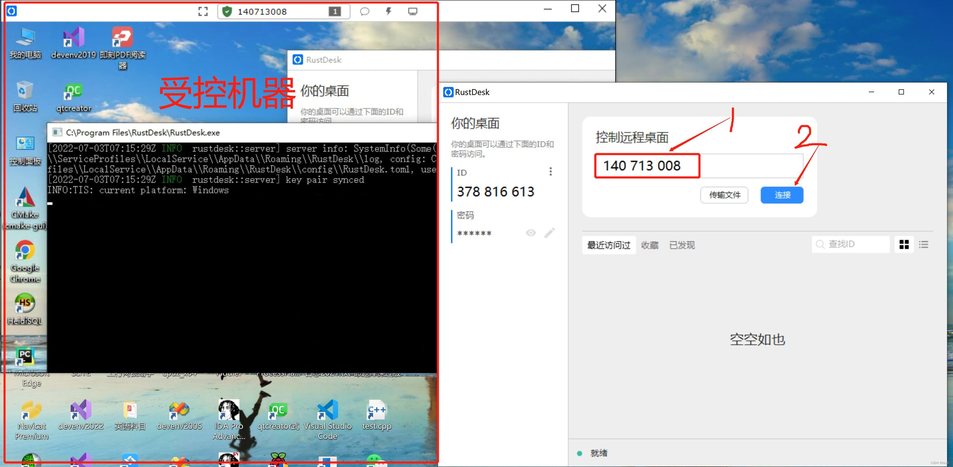 rustdesk远程控制