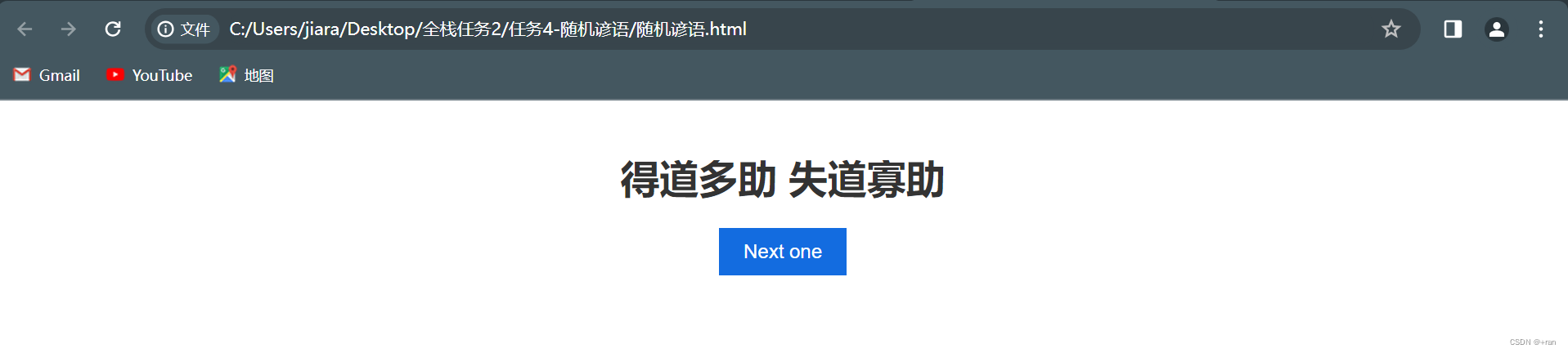 随机谚语实现页面