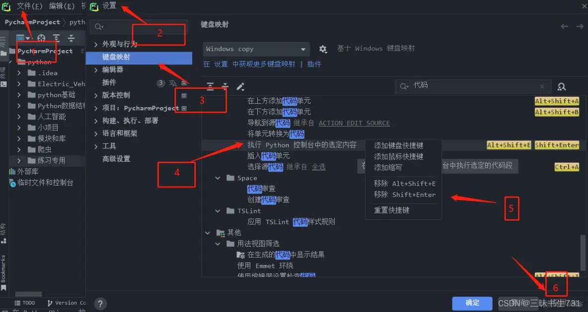 Python大佬发的那些分段代码怎么用 python分段运行代码_python_03