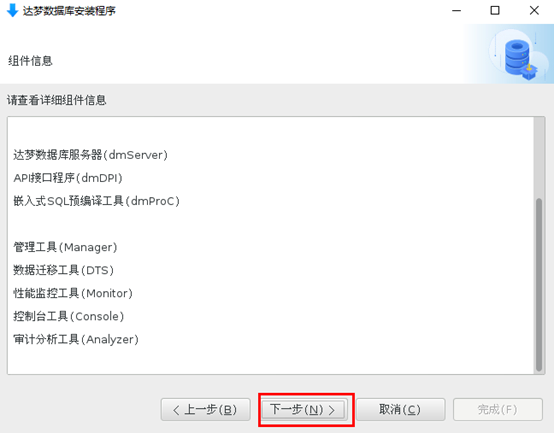 达梦数据库学习笔记(一):DM8安装