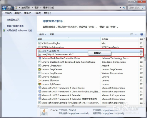 win7下怎么卸载jdk
