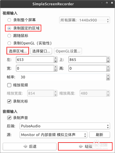Deepin 录制视频