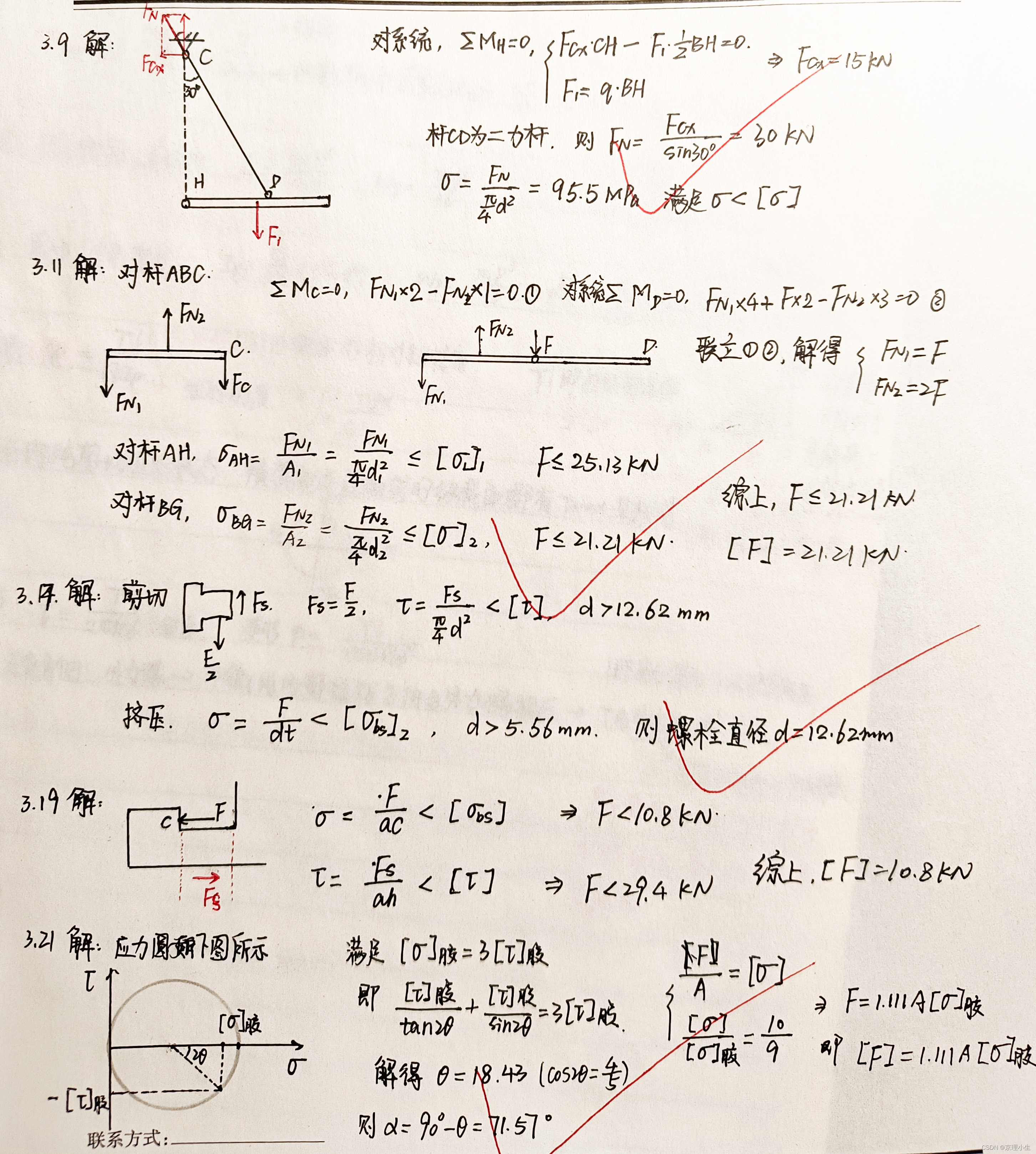 BIT材料力学——第三章 学习笔记与习题参考-CSDN博客